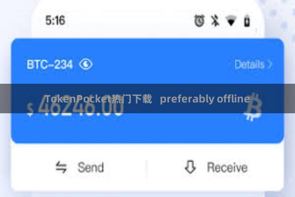 TokenPocket热门下载   preferably offline